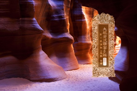 大般若波罗蜜多经卷第五百二十一-内学智慧宝库