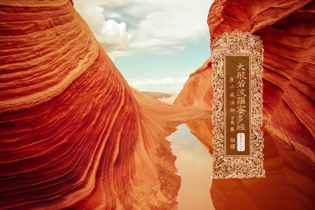 大般若波罗蜜多经卷第五百二十五-内学智慧宝库