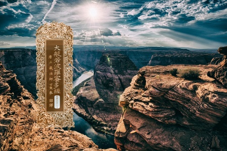 大般若波罗蜜多经卷第五百三十-内学智慧宝库