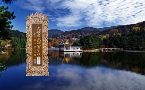 大般若波罗蜜多经卷第五百三十二-内学智慧