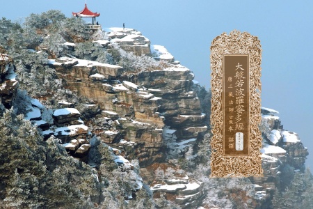 大般若波罗蜜多经卷第五百三十五-内学智慧宝库