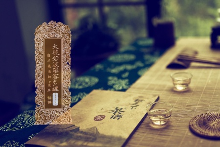 大般若波罗蜜多经卷第五百三十六-内学智慧宝库