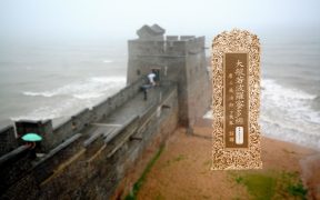 大般若波罗蜜多经卷第五百四十三-内学智慧