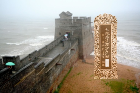 大般若波罗蜜多经卷第五百四十三-内学智慧宝库