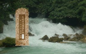 大般若波罗蜜多经卷第五百五十四-内学智慧