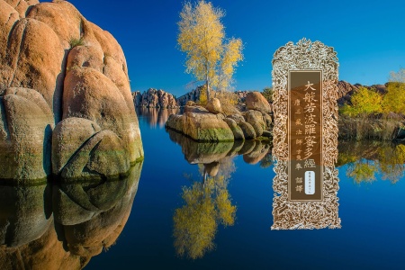 大般若波罗蜜多经卷第五百五十七-内学智慧宝库