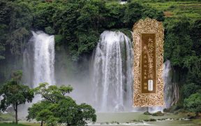 大般若波罗蜜多经卷第五百五十九-内学智慧