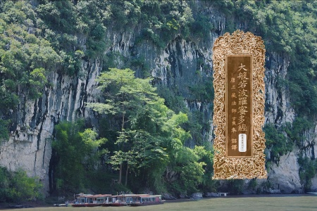 大般若波罗蜜多经卷第五百六十一-内学智慧宝库