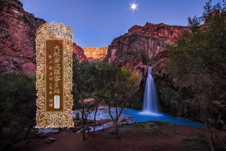 大般若波罗蜜多经卷第五百六十六-内学智慧宝库