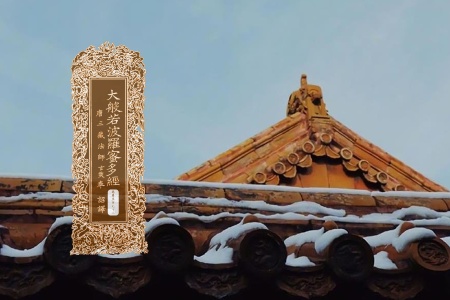 大般若波罗蜜多经卷第五百七十二-内学智慧宝库