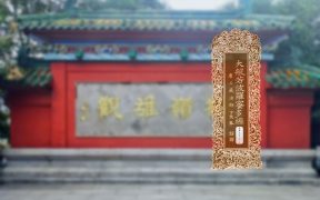 大般若波罗蜜多经卷第五百七十九-内学智慧