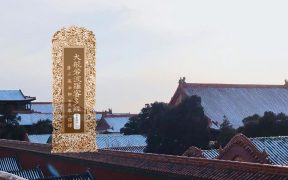 大般若波罗蜜多经卷第五百八十-内学智慧