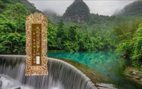 大般若波罗蜜多经卷第五百八十二-内学智慧