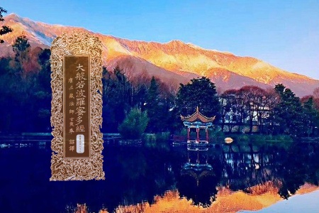 大般若波罗蜜多经卷第五百八十八-内学智慧宝库