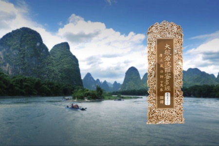 大般若波罗蜜多经卷第五百八十九-内学智慧