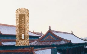 大般若波罗蜜多经卷第五百九十-内学智慧