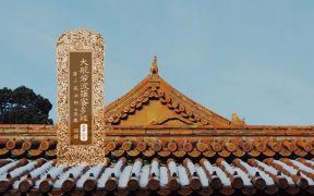 大般若波罗蜜多经卷第六百-内学智慧