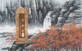 悲华经卷第一-内学智慧