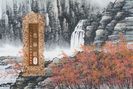 悲华经卷第一-内学智慧