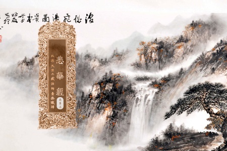 悲华经卷第五-内学智慧