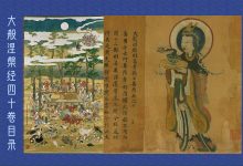 大般涅槃经四十卷•目录-内学智慧