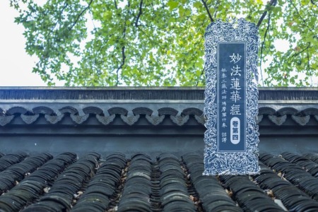 妙法莲华经卷第四-内学智慧