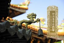 妙法莲华经卷第七-内学智慧