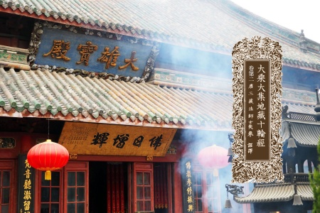 大乘大集地藏十轮经卷第二-内学智慧