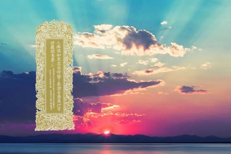 大佛顶如来密因修证了义诸菩萨万行首楞严经卷第二-内学智慧