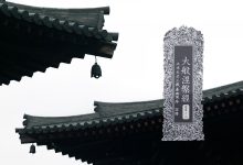 大般涅槃经卷第十六-内学智慧