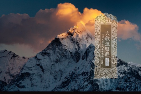 大般涅槃经卷第三十六-内学智慧