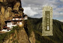 大般涅槃经卷第六-内学智慧