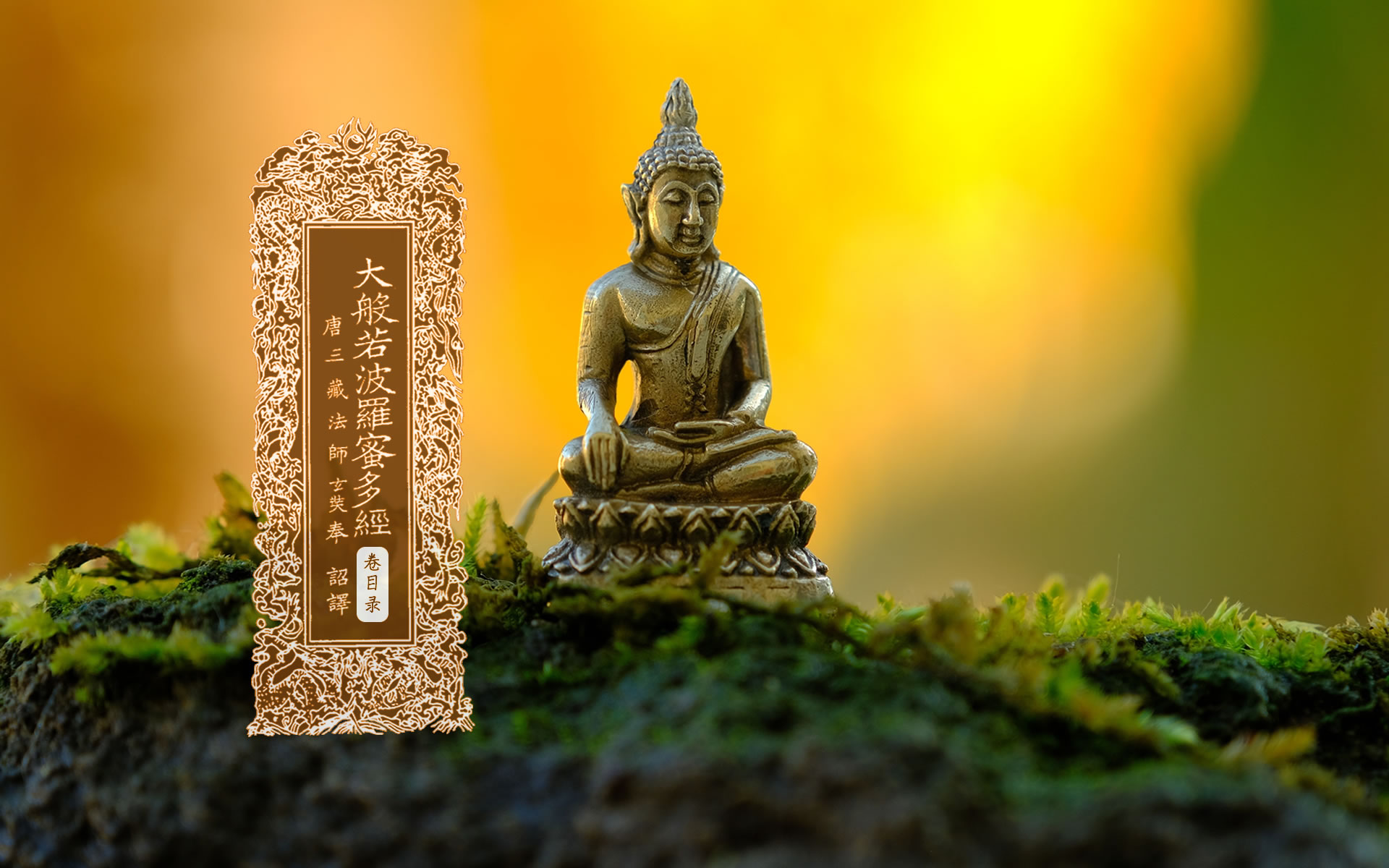 大般若波罗蜜多经·六百卷目录-内学智慧