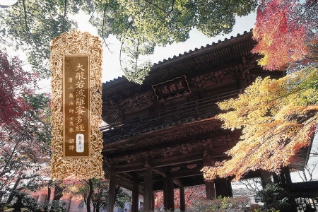 大般若波罗蜜多经卷第十-内学智慧