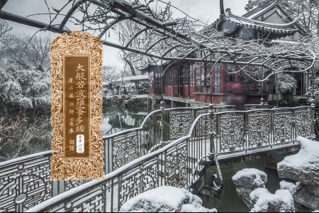 大般若波罗蜜多经卷第一百-内学智慧