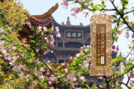 大般若波罗蜜多经卷第一百三-内学智慧