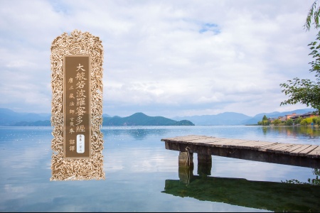 大般若波罗蜜多经卷第一百六-内学智慧