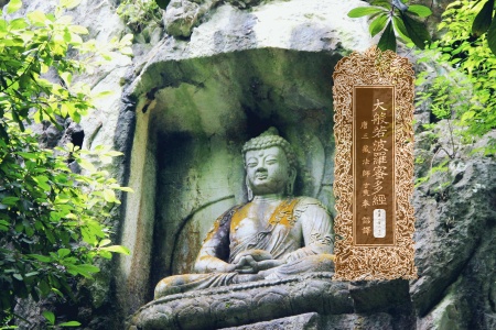 大般若波罗蜜多经卷第一百二十一-内学智慧