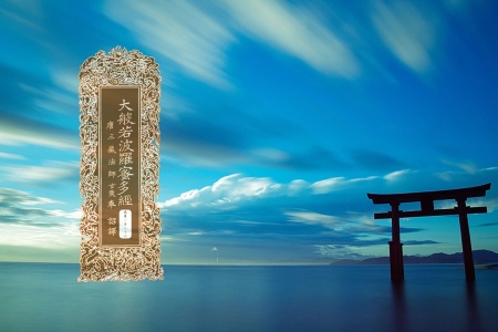 大般若波罗蜜多经卷第一百二十六-内学智慧