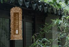 大般若波罗蜜多经卷第一百二十八-内学智慧