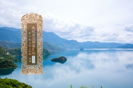 大般若波罗蜜多经卷第一百三十四-内学智慧