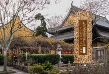 大般若波罗蜜多经卷第一百四十三-内学智慧