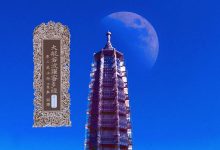 大般若波罗蜜多经卷第一百四十四-内学智慧