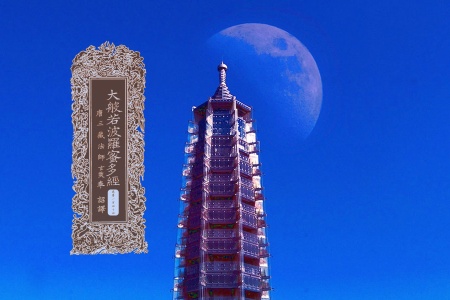 大般若波罗蜜多经卷第一百四十四-内学智慧