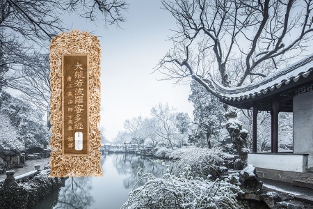 大般若波罗蜜多经卷第一百八十二-内学智慧