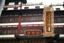 大般若波罗蜜多经卷第一百八十九-内学智慧