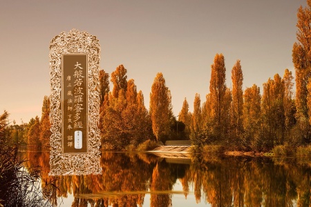 大般若波罗蜜多经卷第一百九十八-内学智慧