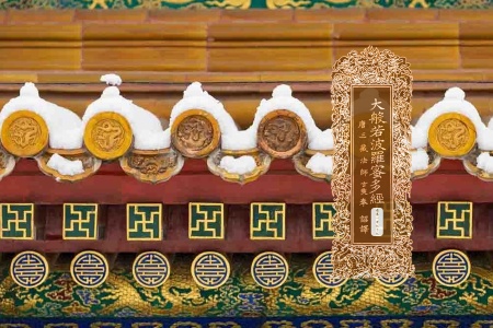 大般若波罗蜜多经卷第一百九十九-内学智慧