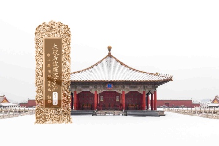 大般若波罗蜜多经卷第二百-内学智慧