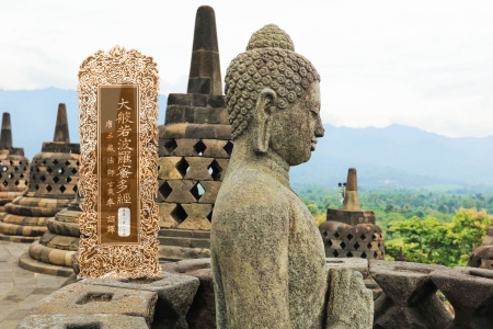 大般若波罗蜜多经卷第二百一十四-内学智慧